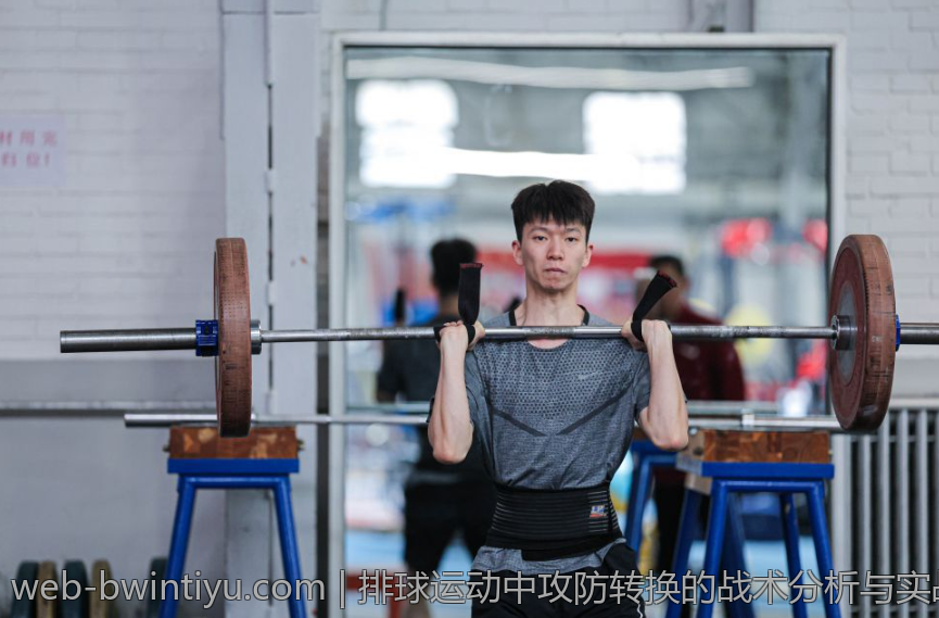 排球运动中攻防转换的战术分析与实战应用