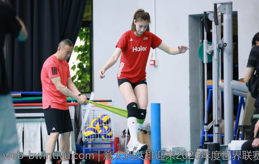 意大利女排迎来2026年度世界联赛的辉煌时刻